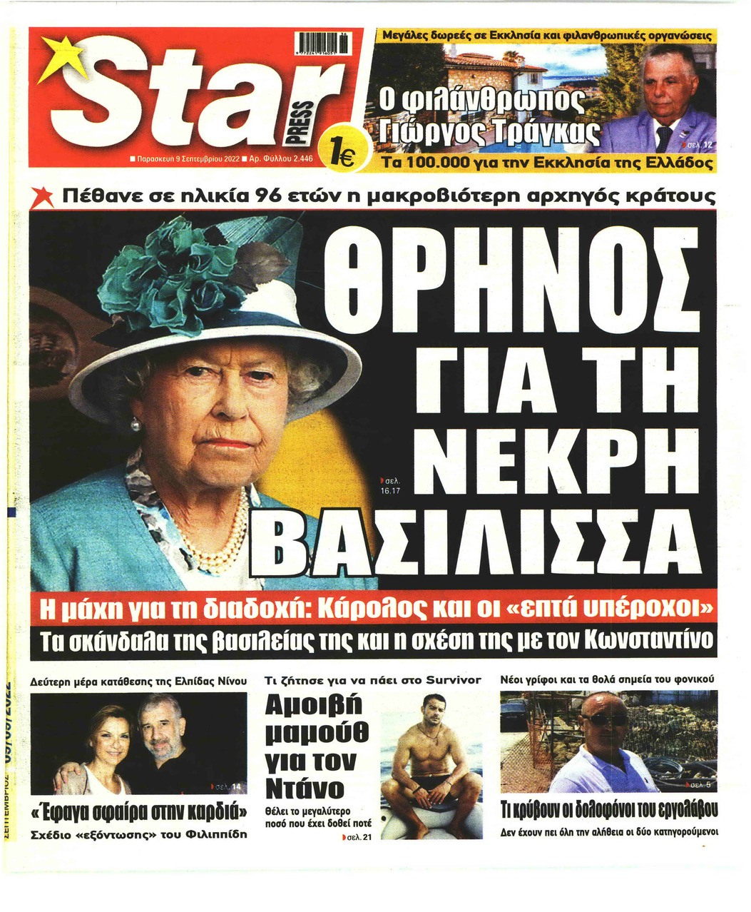 Πρωτοσέλιδο εφημερίδας Star Press