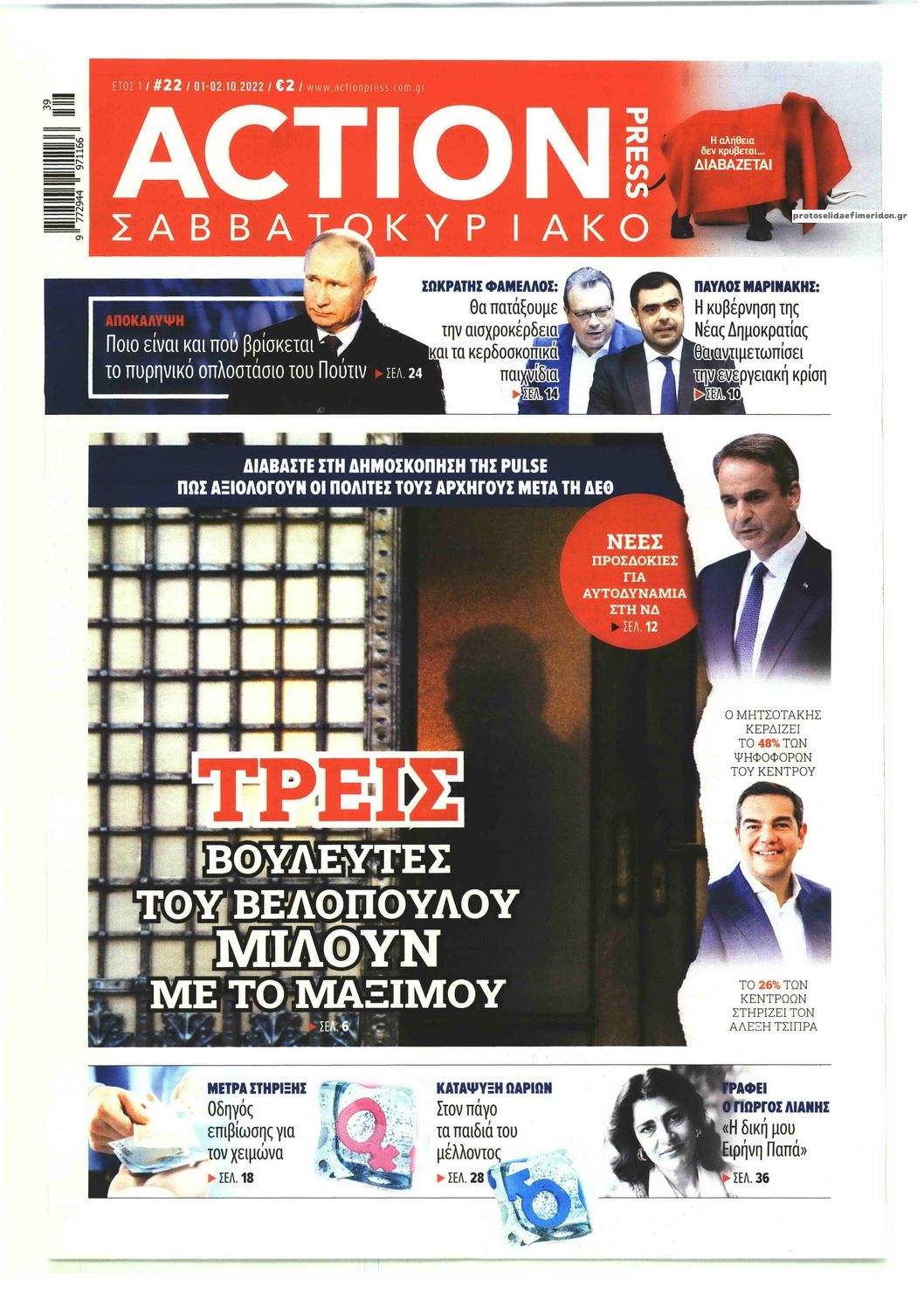 Πρωτοσέλιδο εφημερίδας Action 24 Press