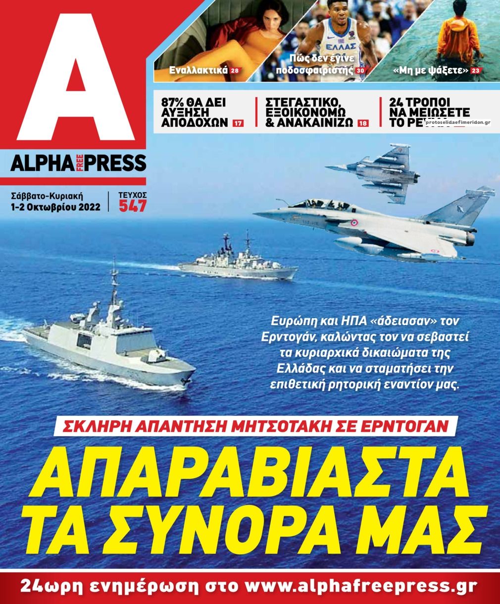 Πρωτοσέλιδο εφημερίδας Apha freepress