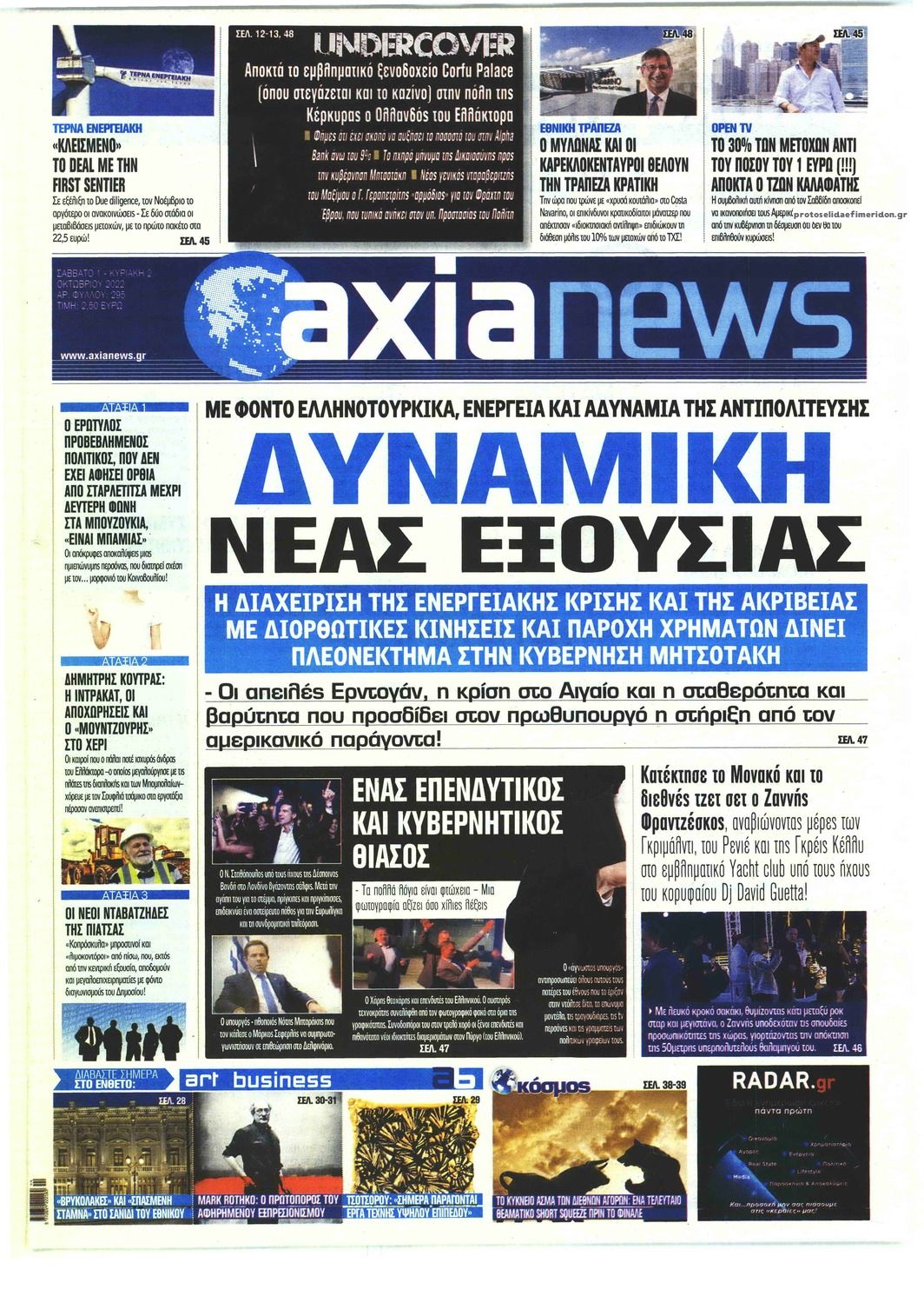 Πρωτοσέλιδο εφημερίδας Αξία News