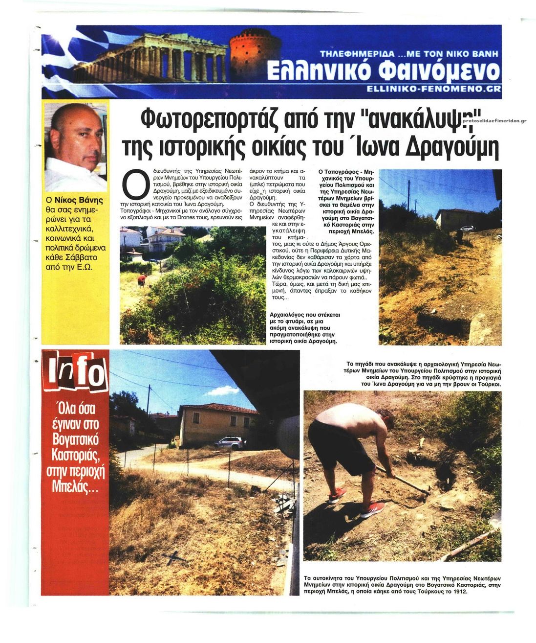 Οπισθόφυλλο εφημερίδας Ελεύθερη Ώρα