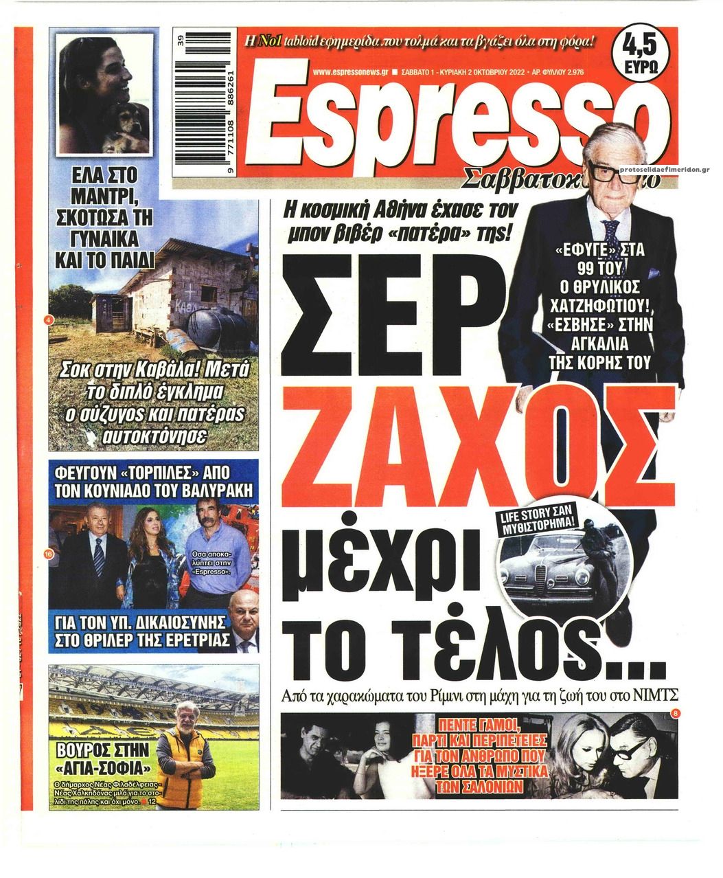 Πρωτοσέλιδο εφημερίδας Espresso