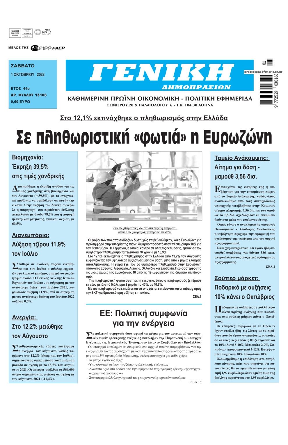 Πρωτοσέλιδο εφημερίδας Γενική Δημοπρασιών