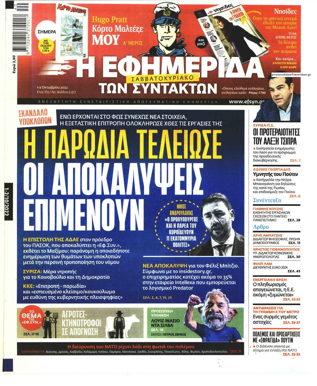 Πρωτοσέλιδο εφημερίδας Των συντακτών