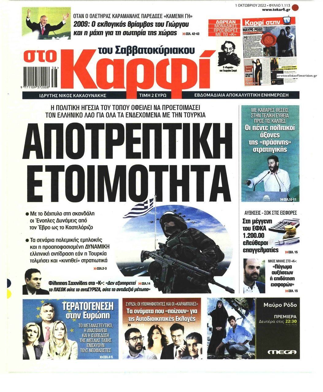 Πρωτοσέλιδο εφημερίδας Το Καρφί