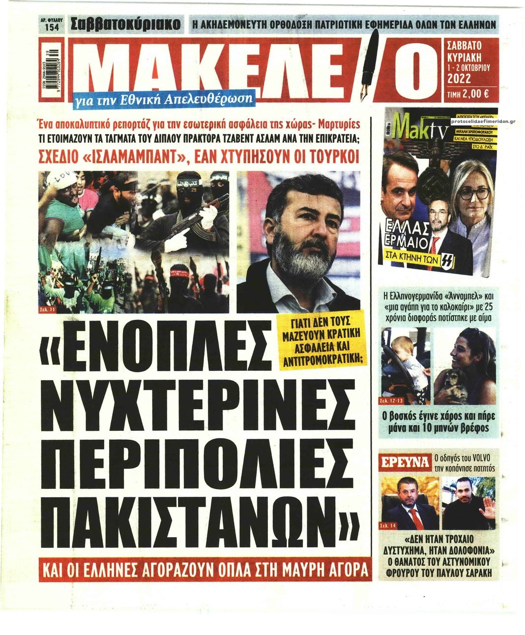 Πρωτοσέλιδο εφημερίδας Μακελειό