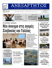 Ανεξάρτητος Ηπείρου