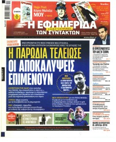 Των συντακτών