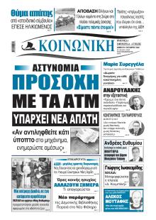 Κοινωνική