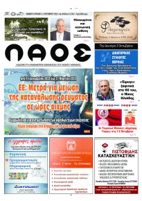 Λαός Βέροιας