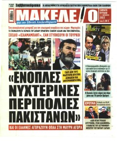 Μακελειό