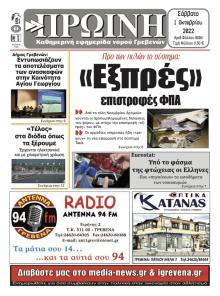 Πρωινή Γρεβενών