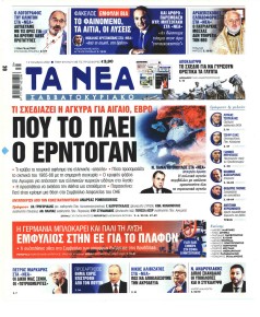 Τα Νέα