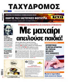 Ταχυδρόμος