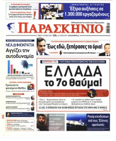 Το Παρασκήνιο