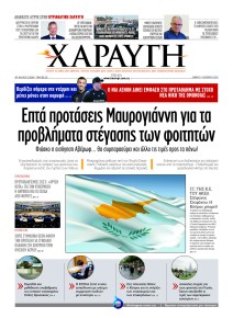 Χαραυγή Κυπρου