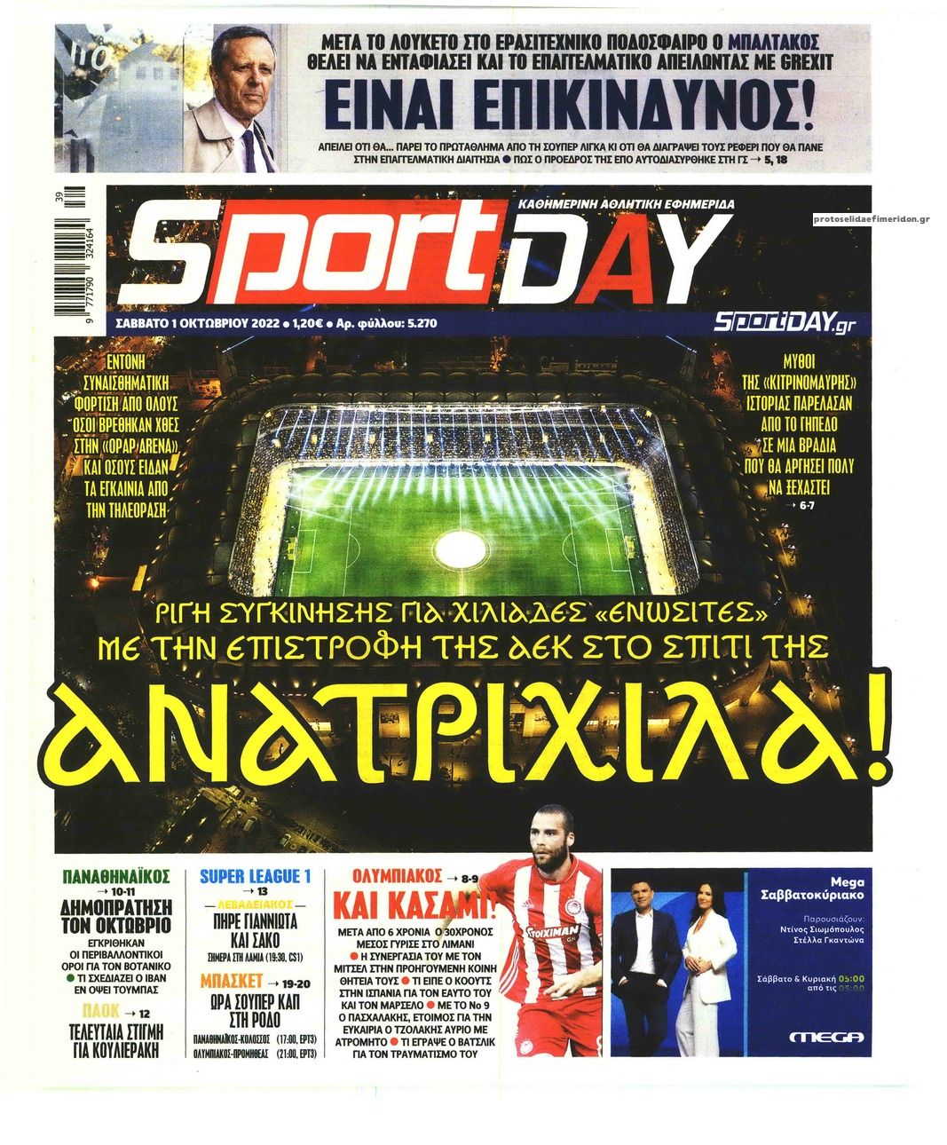 Πρωτοσέλιδο εφημερίδας Sportday