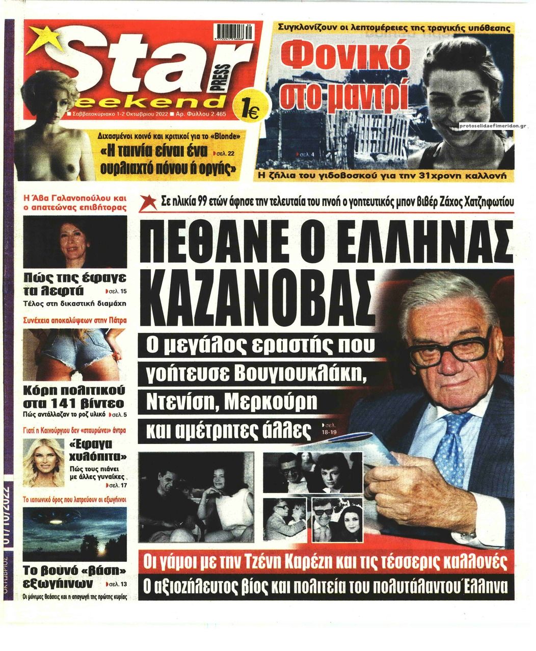 Πρωτοσέλιδο εφημερίδας Star Press