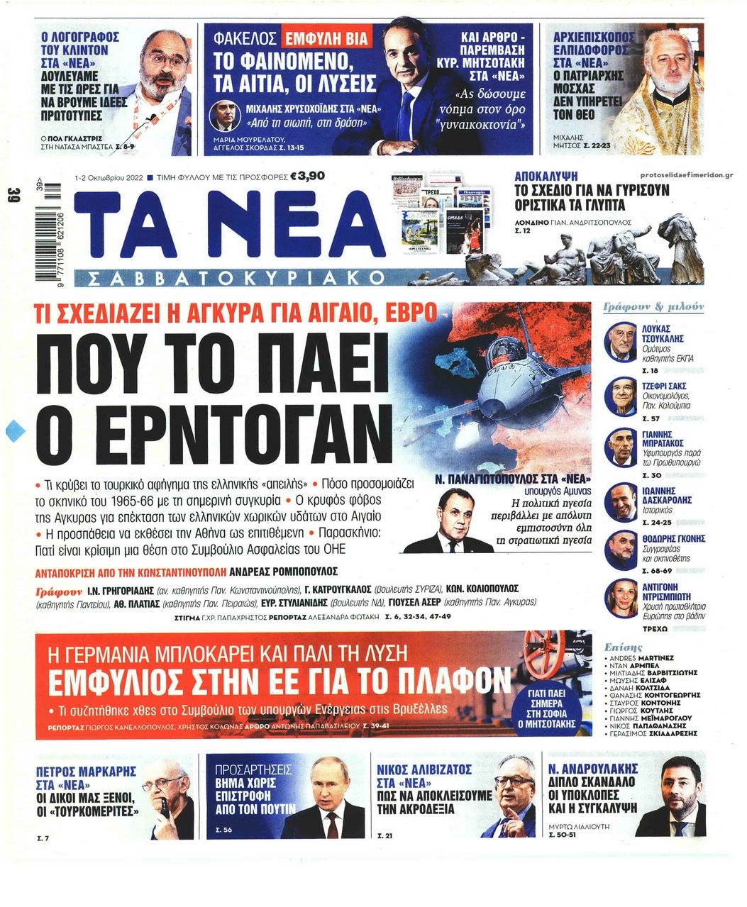 Πρωτοσέλιδο εφημερίδας Τα Νέα