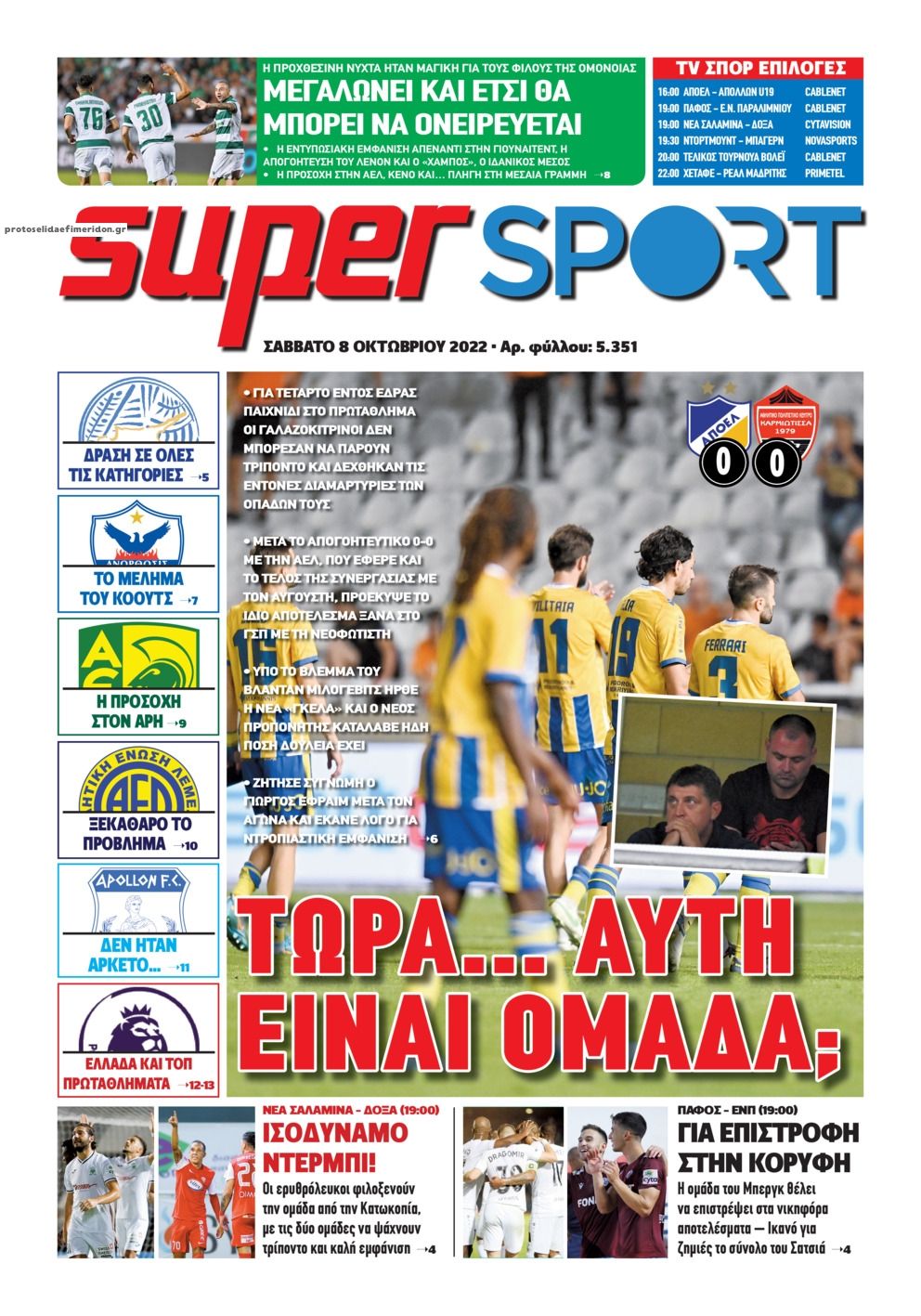 Πρωτοσέλιδο εφημερίδας Αλήθεια Κύπρου supersport