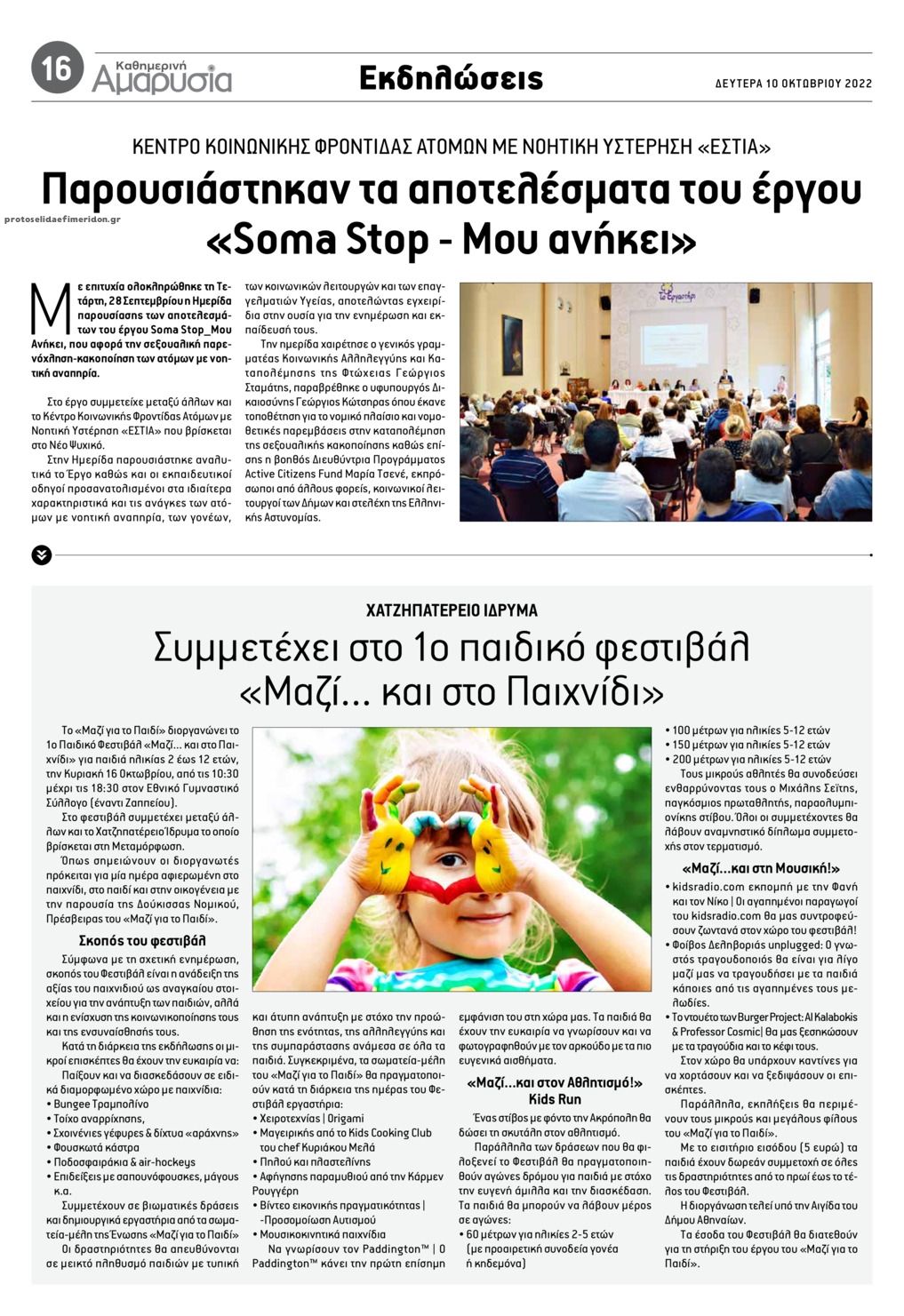 Οπισθόφυλλο εφημερίδας Αμαρυσία