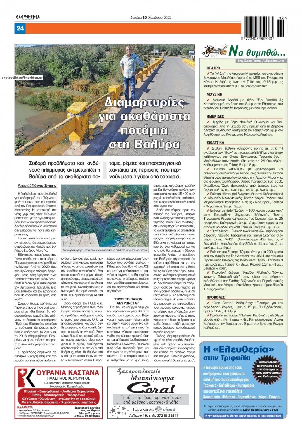 Οπισθόφυλλο εφημερίδας Ελευθερία Καλαμάτας