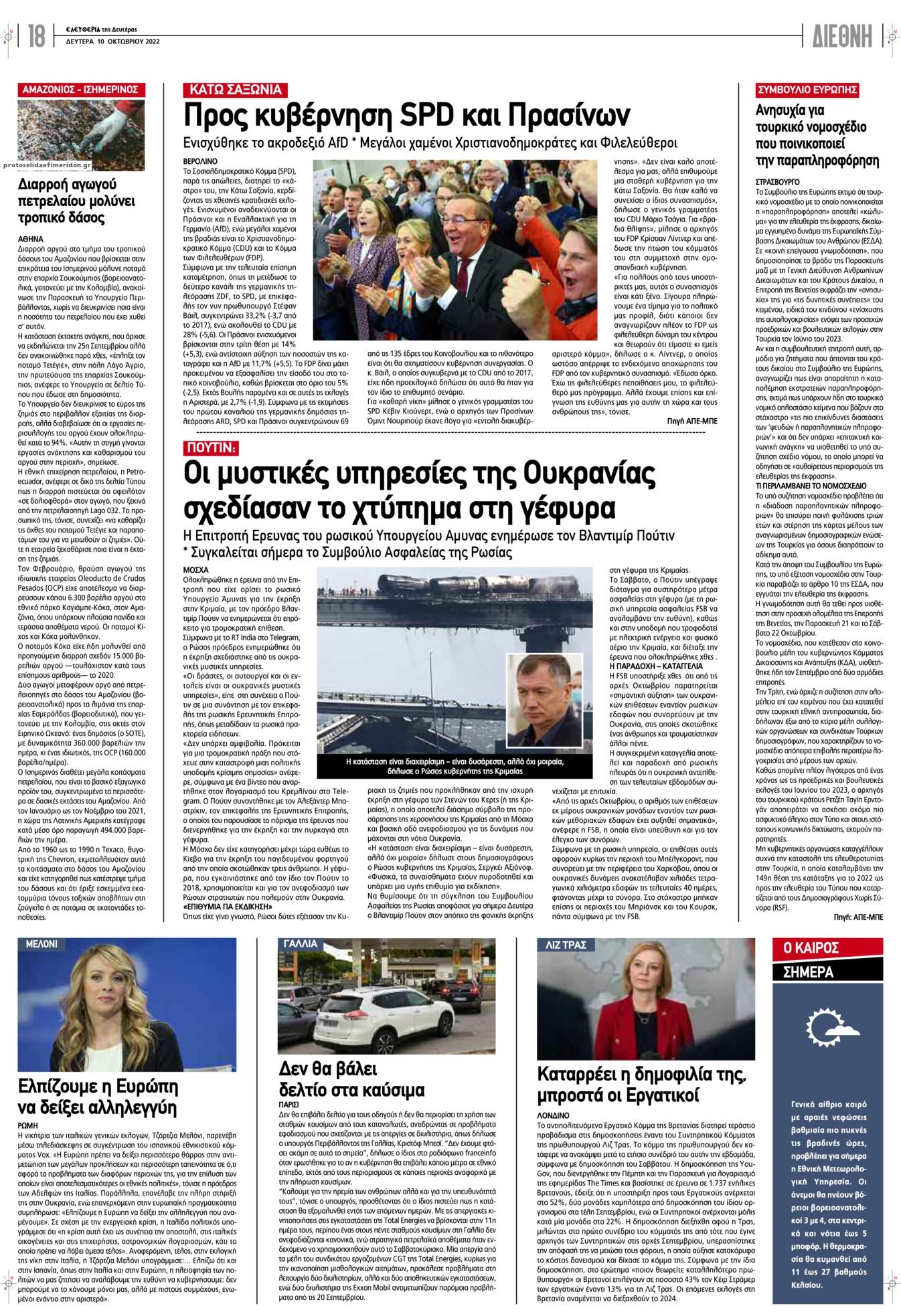 Οπισθόφυλλο εφημερίδας Ελευθερία Λάρισσας