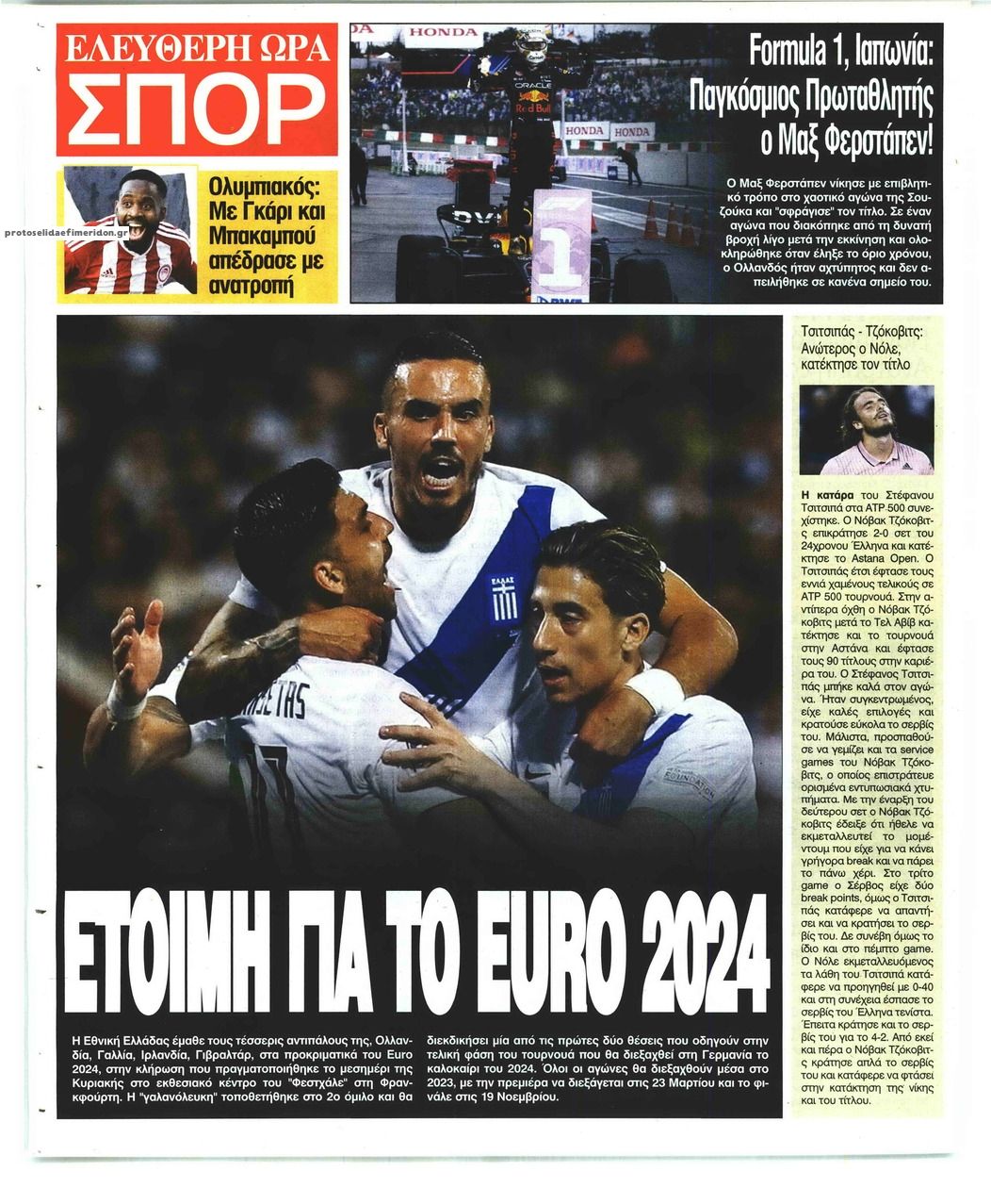 Οπισθόφυλλο εφημερίδας Ελεύθερη Ώρα