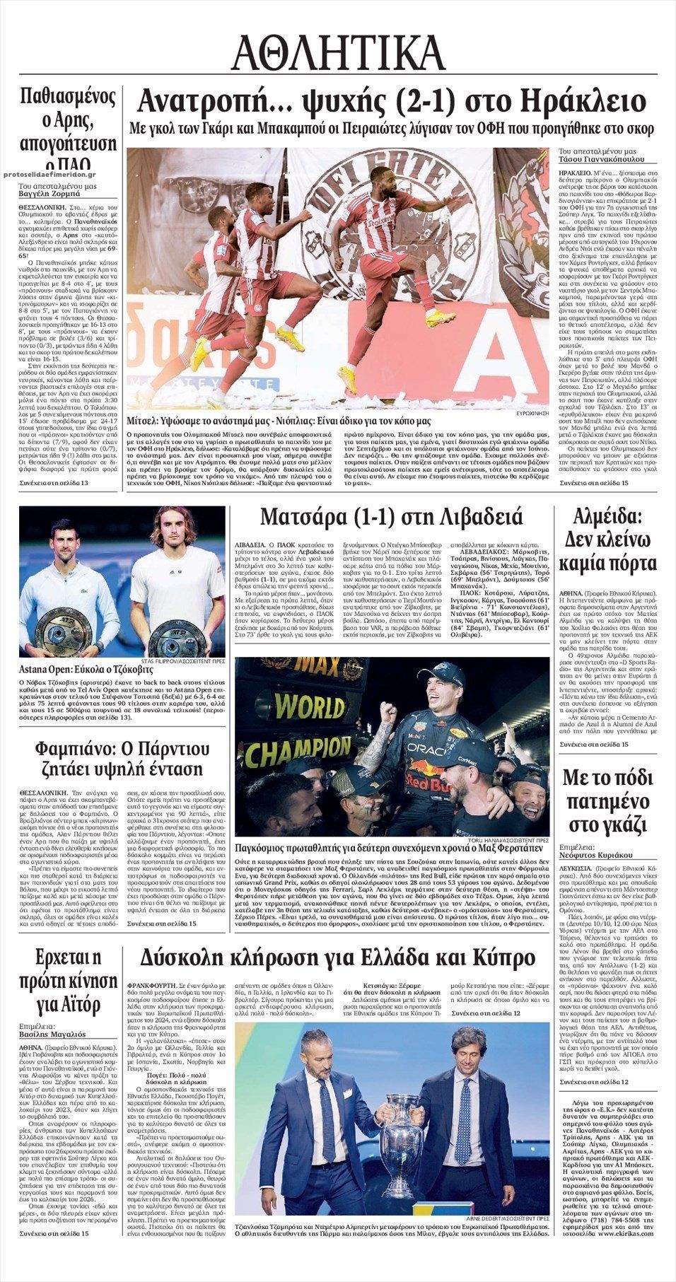 Οπισθόφυλλο εφημερίδας Εθνικός Κήρυξ