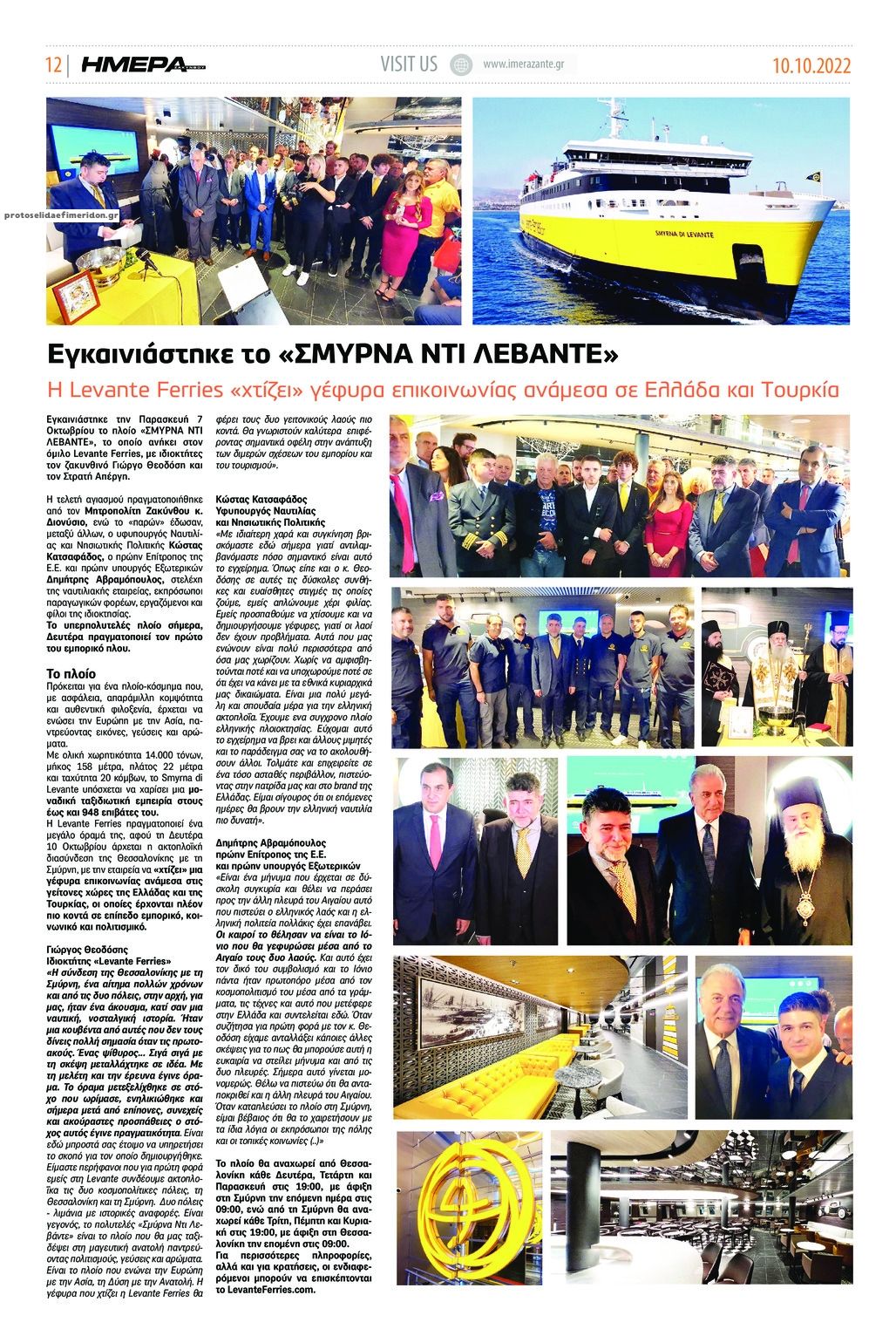 Οπισθόφυλλο εφημερίδας Ημέρα Ζακύνθου