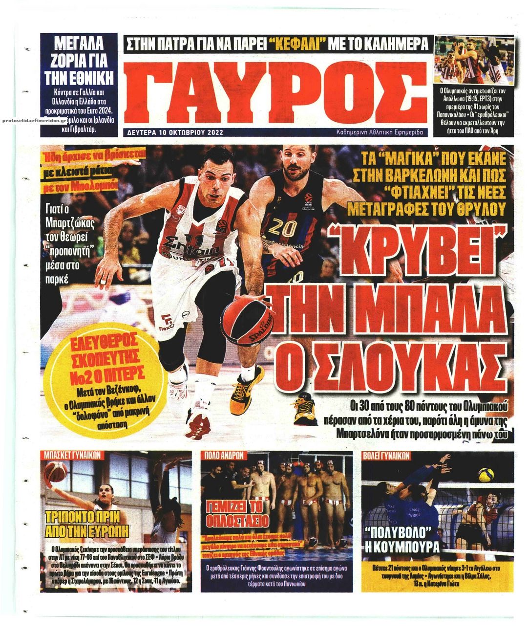 Οπισθόφυλλο εφημερίδας Κόκκινος Πρωταθλητής