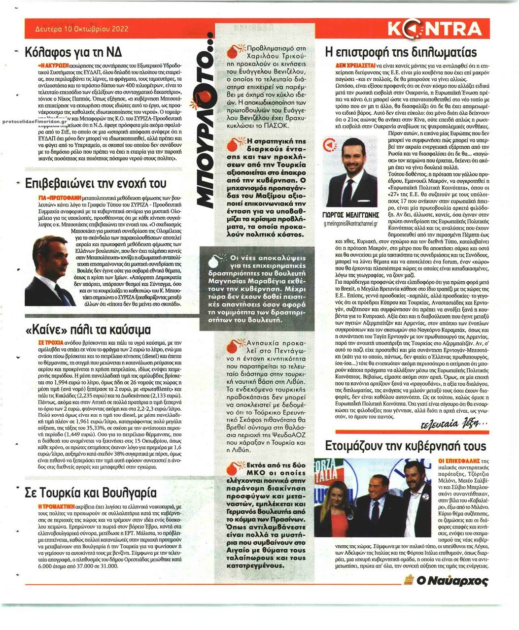 Οπισθόφυλλο εφημερίδας Kontra News