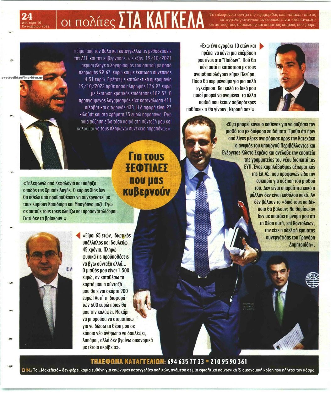 Οπισθόφυλλο εφημερίδας Μακελειό