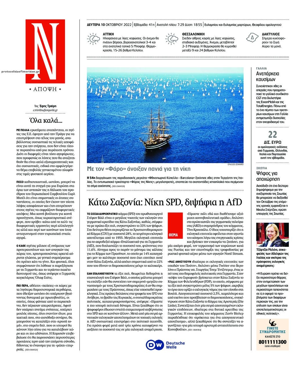 Οπισθόφυλλο εφημερίδας Ναυτεμπορική