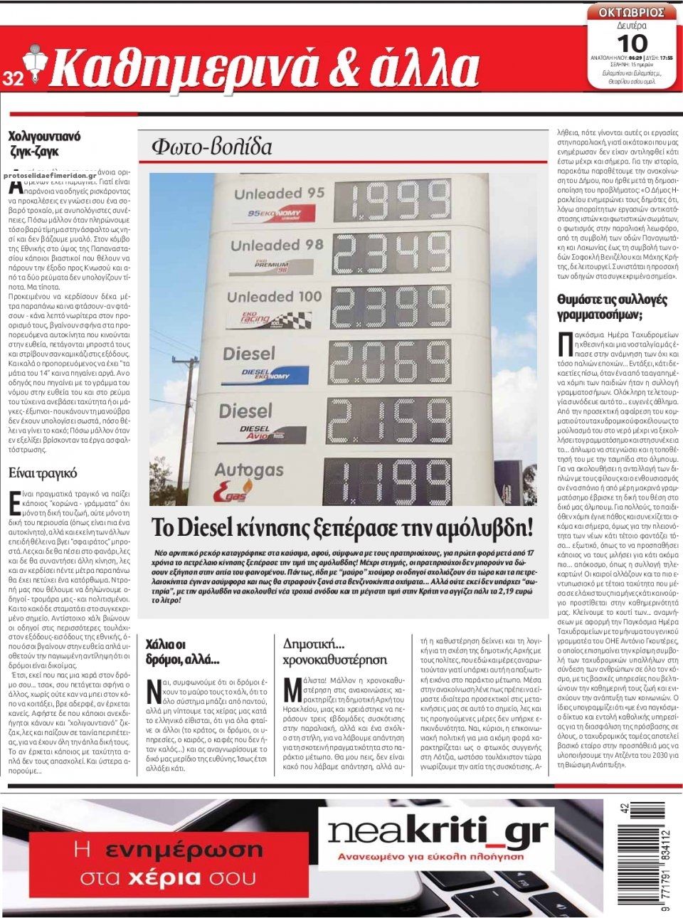 Οπισθόφυλλο εφημερίδας Νέα Κρήτη