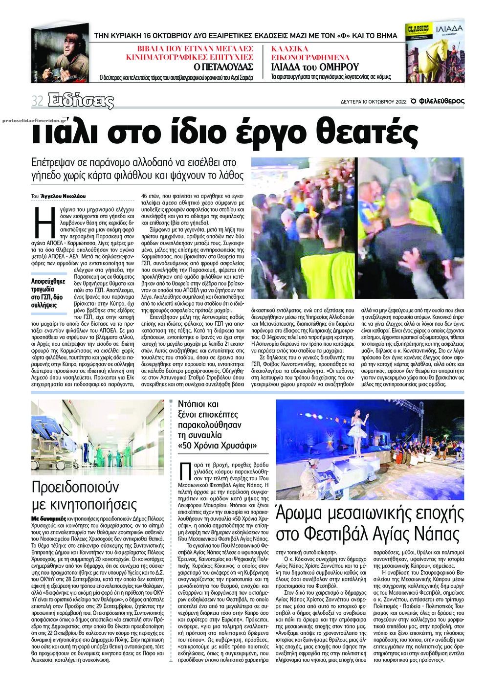 Οπισθόφυλλο εφημερίδας Ο Φιλελεύθερος Κύπρου