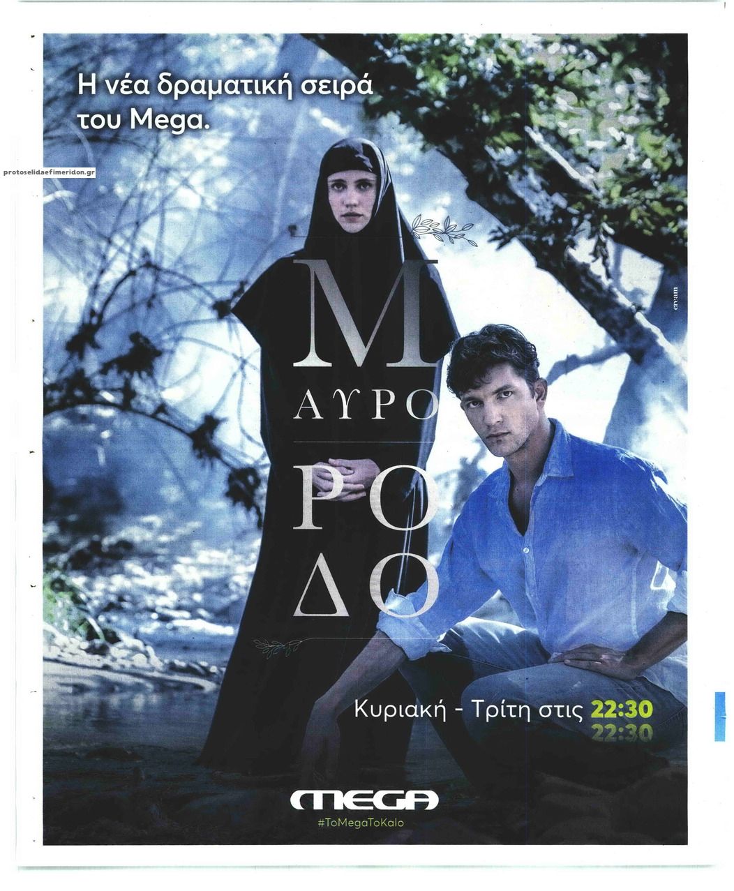Οπισθόφυλλο εφημερίδας On time
