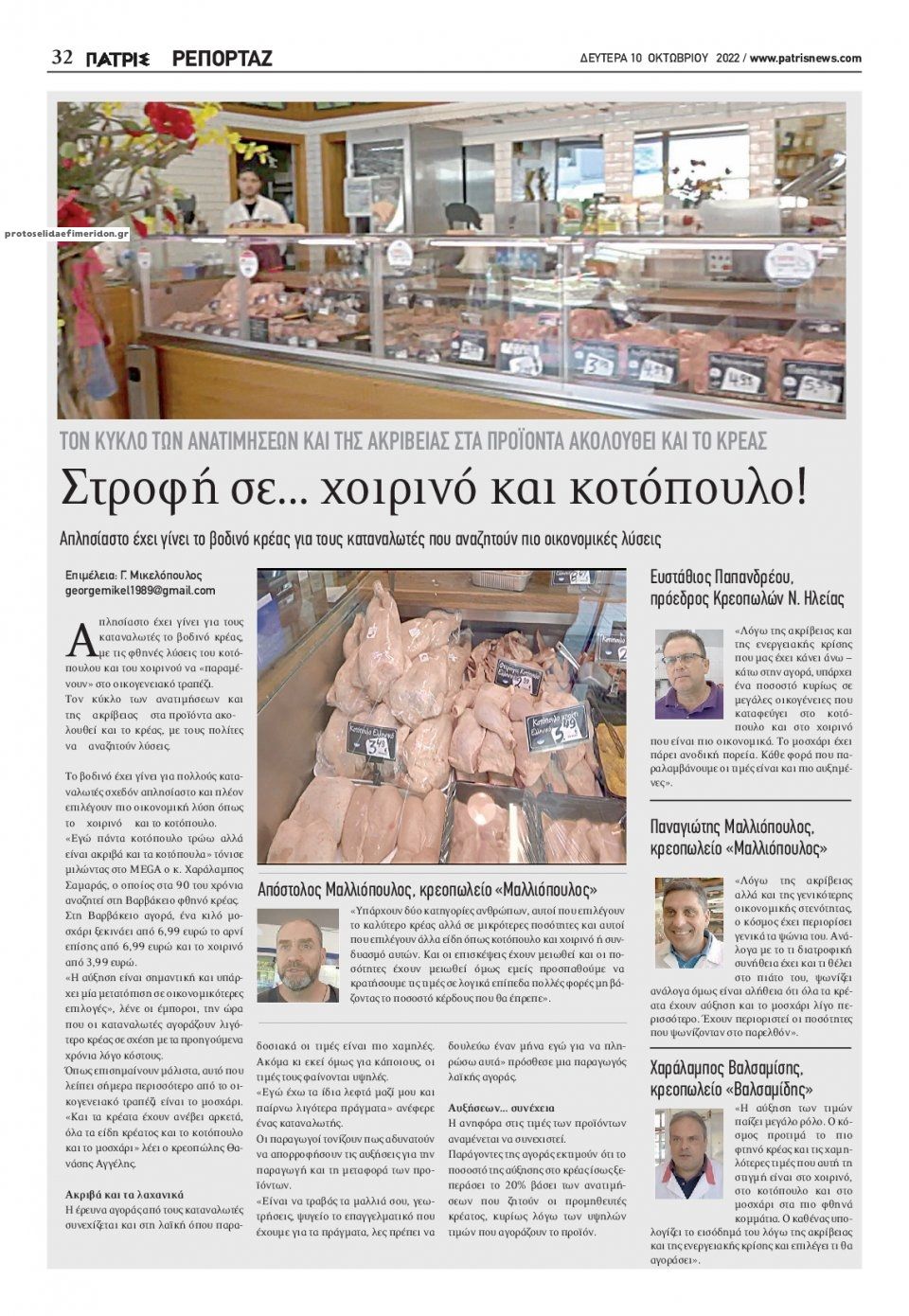 Οπισθόφυλλο εφημερίδας Πατρις Ηλείας
