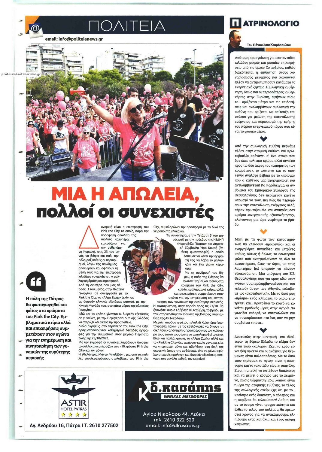 Οπισθόφυλλο εφημερίδας Πολιτεία Αχαϊκή