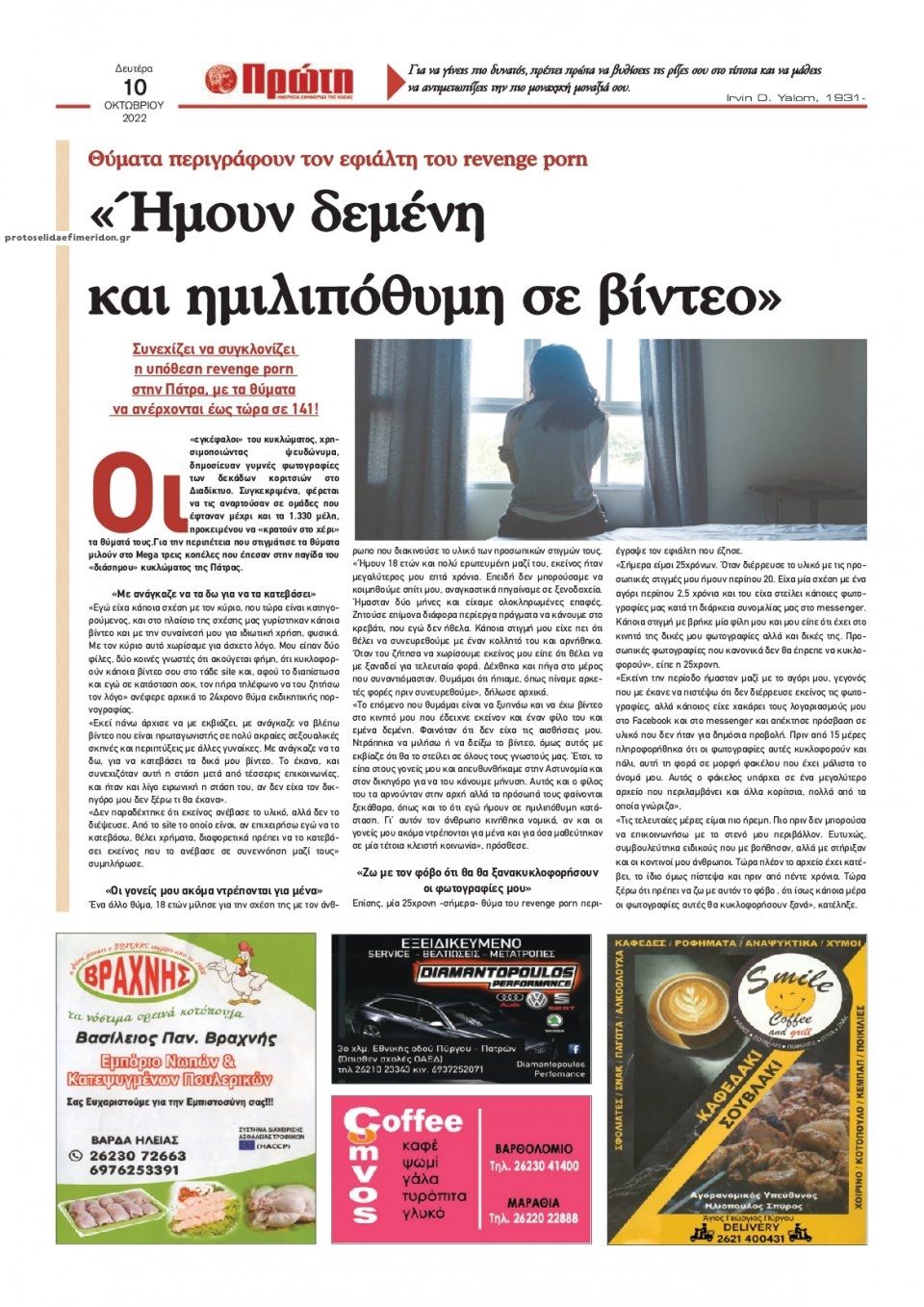 Οπισθόφυλλο εφημερίδας Πρώτη