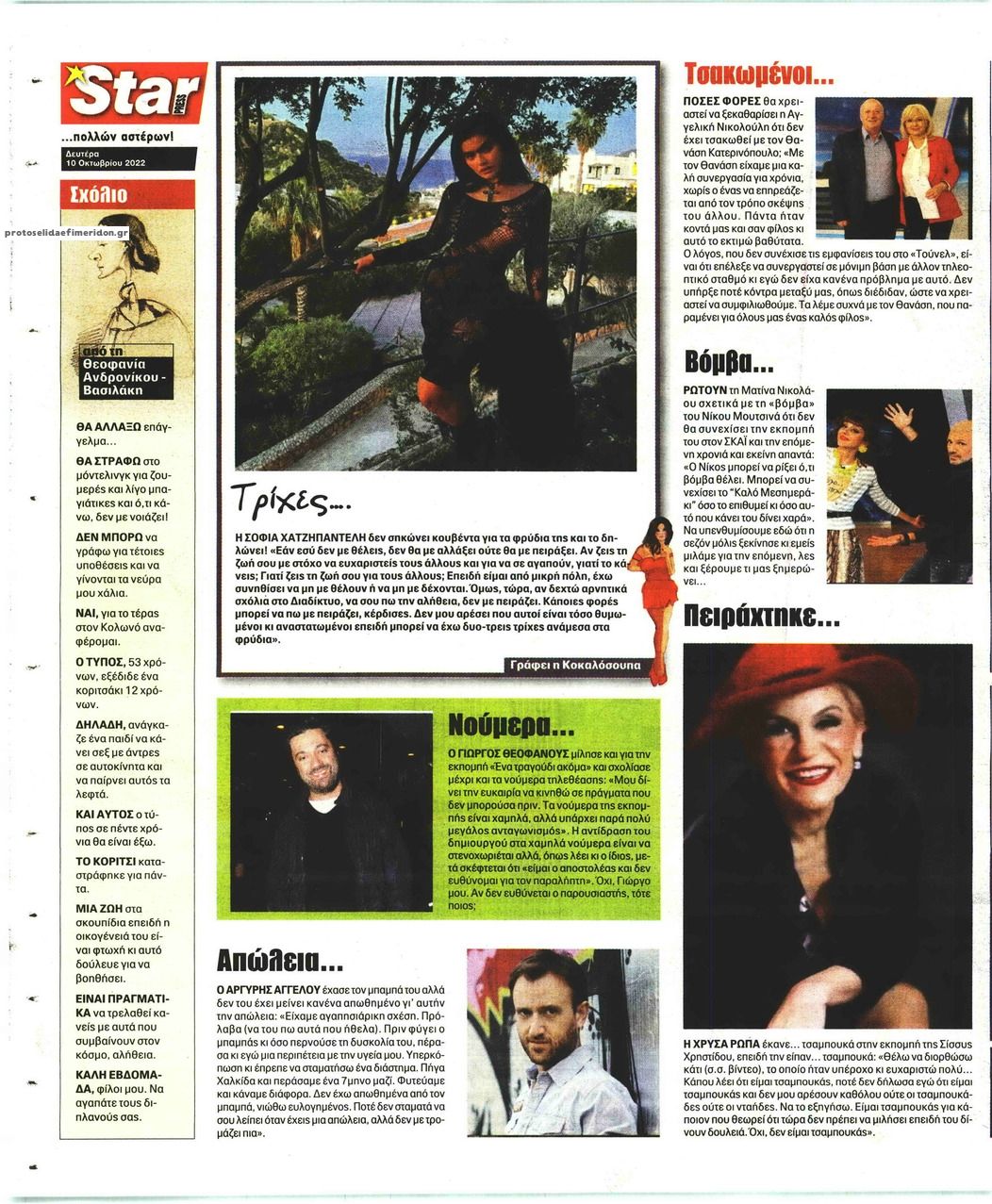 Οπισθόφυλλο εφημερίδας Star Press