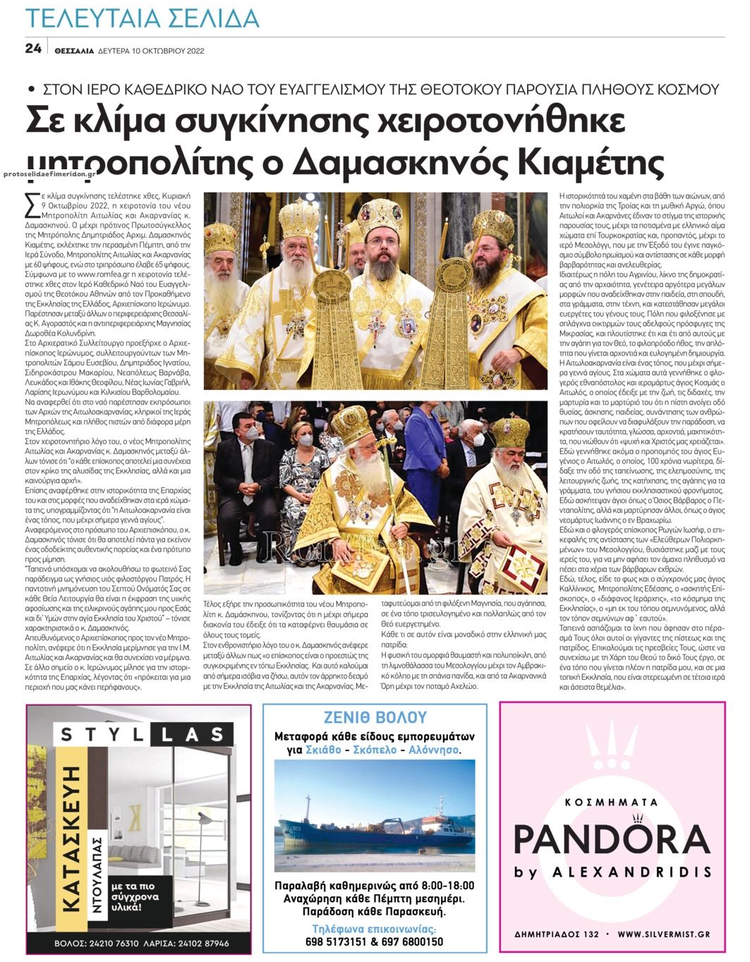 Οπισθόφυλλο εφημερίδας Θεσσαλία