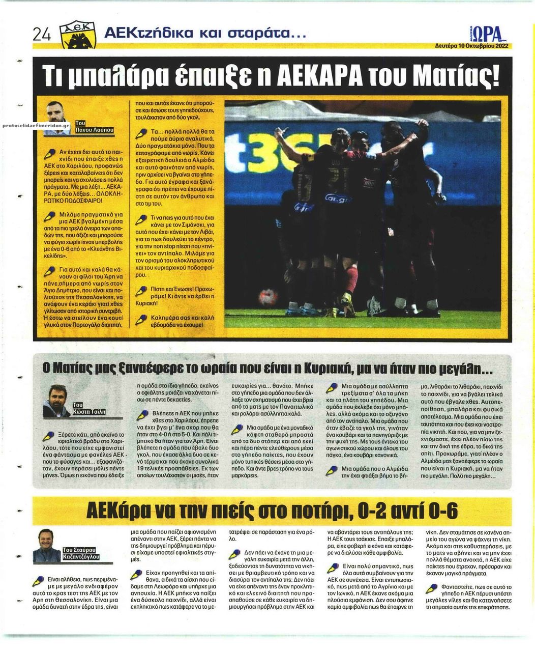 Οπισθόφυλλο εφημερίδας Η ώρα των Σπορ