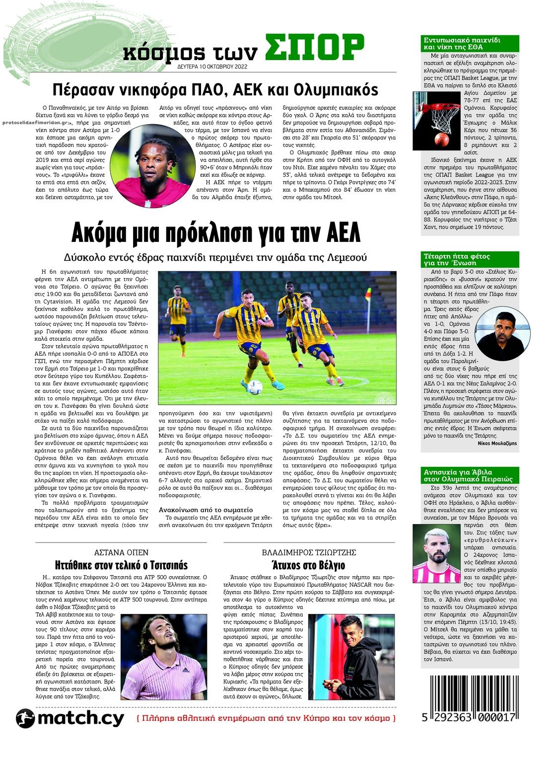 Οπισθόφυλλο εφημερίδας Χαραυγή Κυπρου