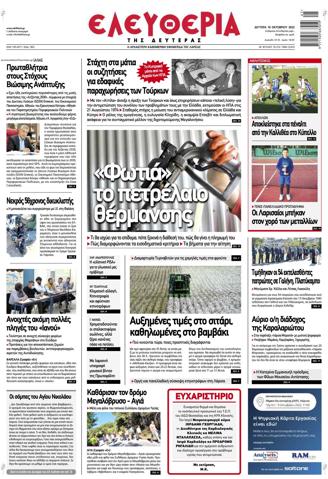 Πρωτοσέλιδο εφημερίδας Ελευθερία Λάρισσας
