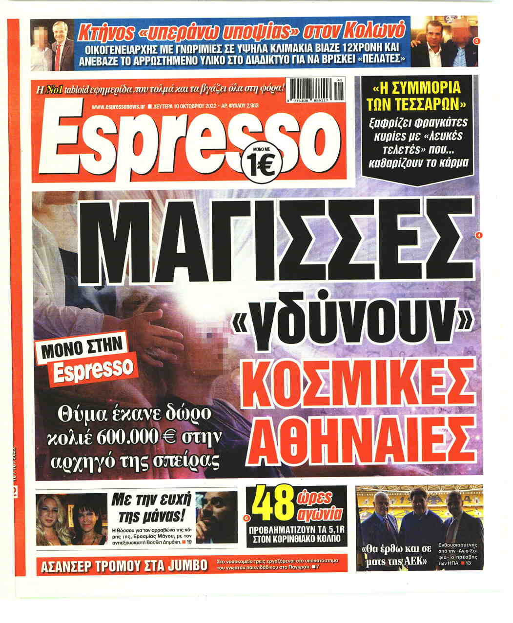 Πρωτοσέλιδο εφημερίδας Espresso
