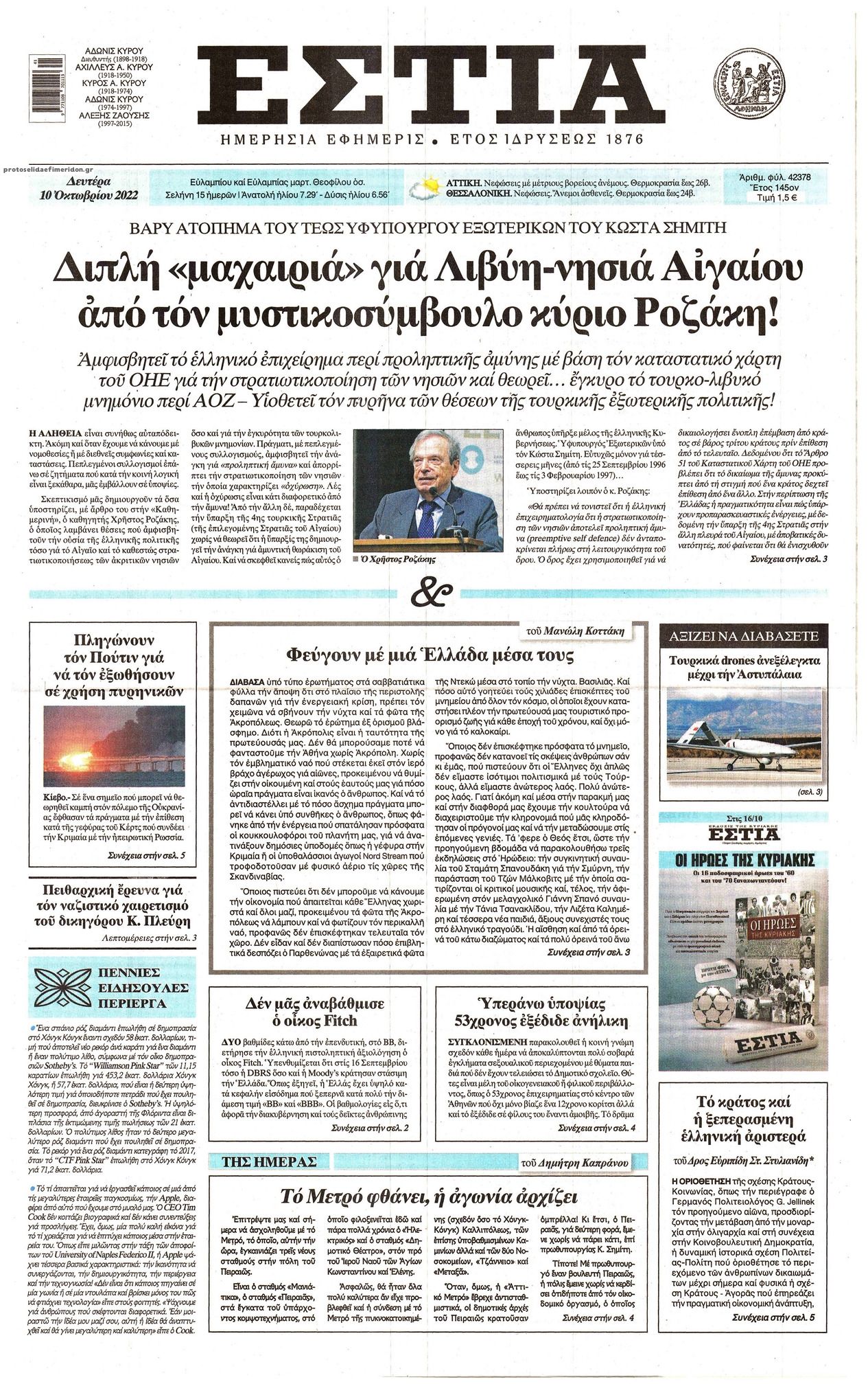 Πρωτοσέλιδο εφημερίδας Εστία