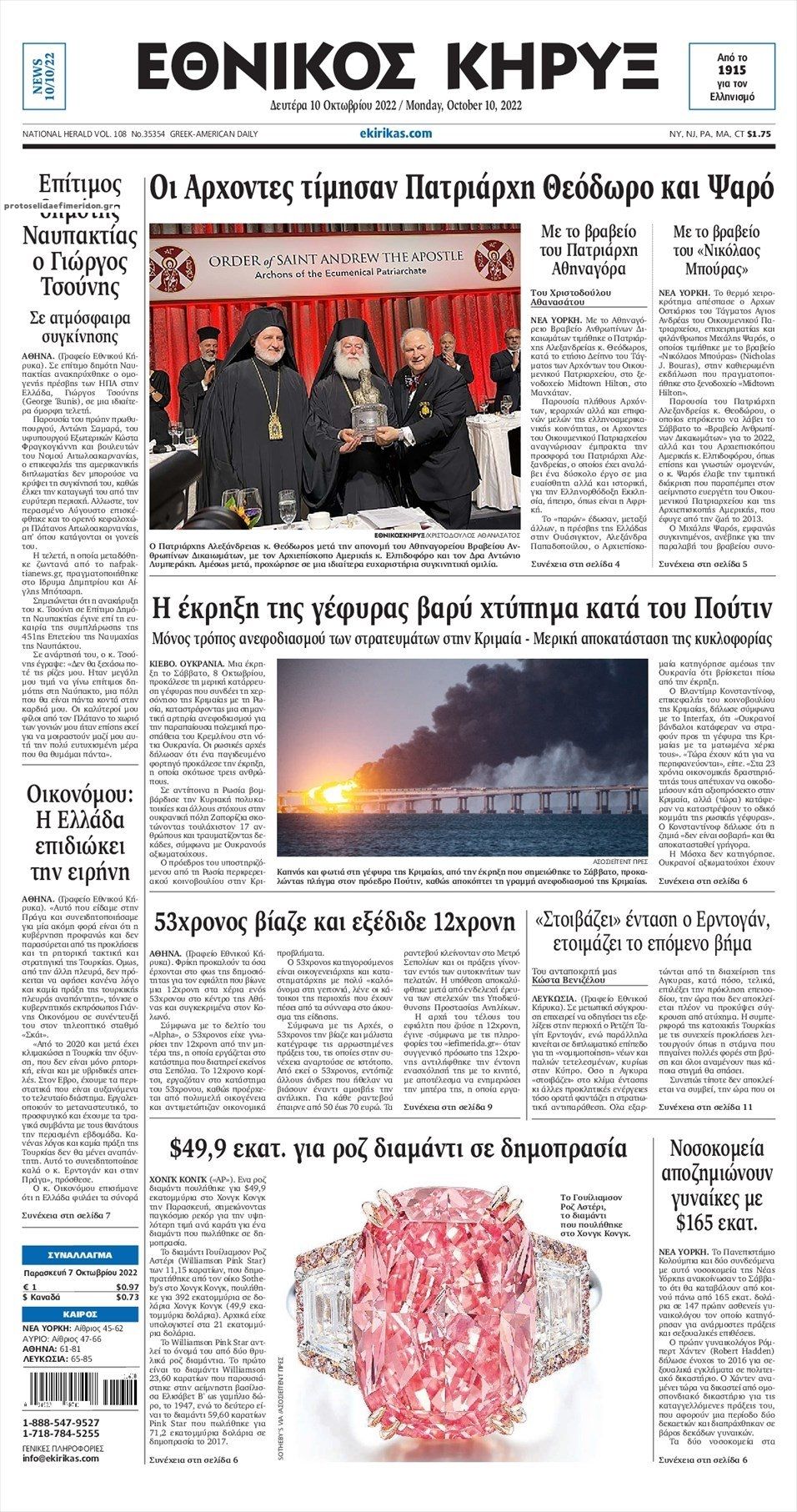 Πρωτοσέλιδο εφημερίδας Εθνικός Κήρυξ