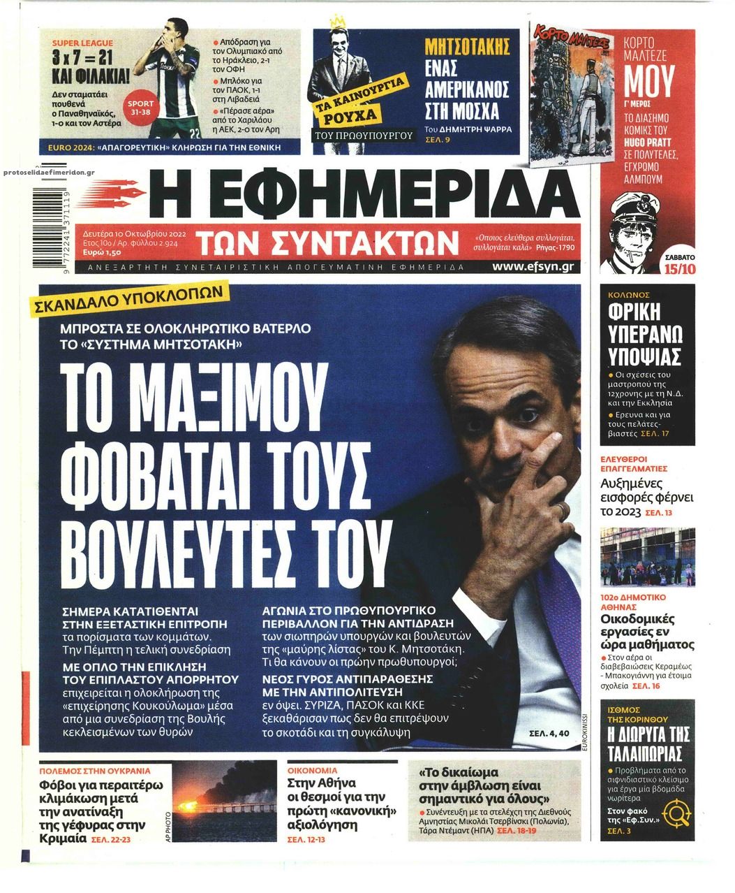 Πρωτοσέλιδο εφημερίδας Των συντακτών