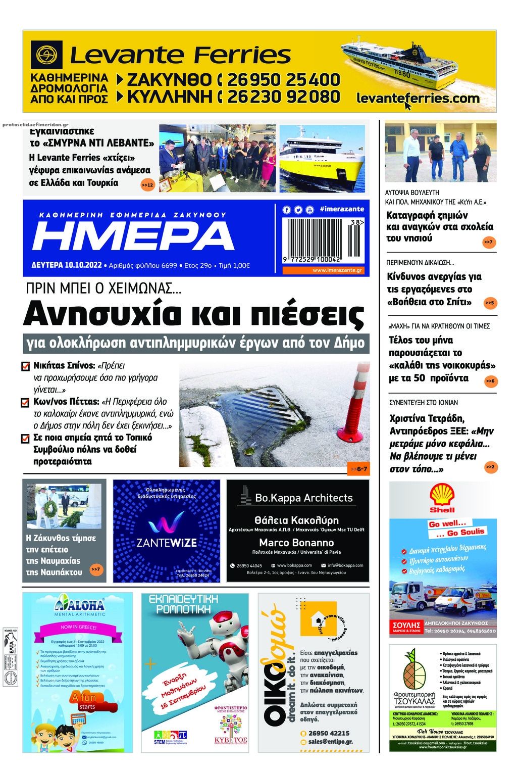 Πρωτοσέλιδο εφημερίδας Ημέρα Ζακύνθου